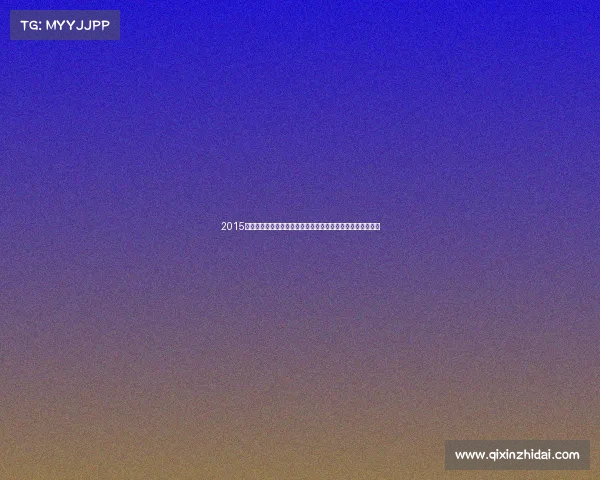 2015年全球射箭巅峰对决箭术大师展风采赛事精彩纷呈创纪录时刻 2015年全球射箭巅峰对决箭术大师展风采赛事精彩纷呈创纪录时刻