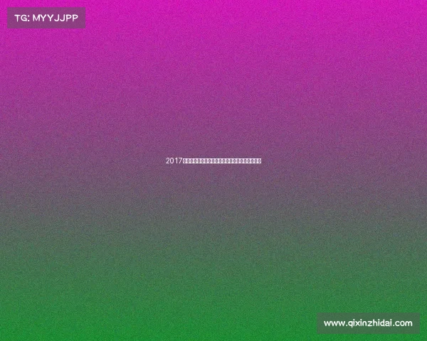 2017年鸟巢体育盛会世界田径锦标赛激情绽放荣耀时刻