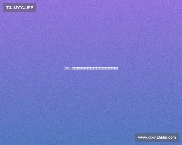 2020抢票软件 创新赛事抢票平台智能算法助力用户轻松获得心仪门票无忧