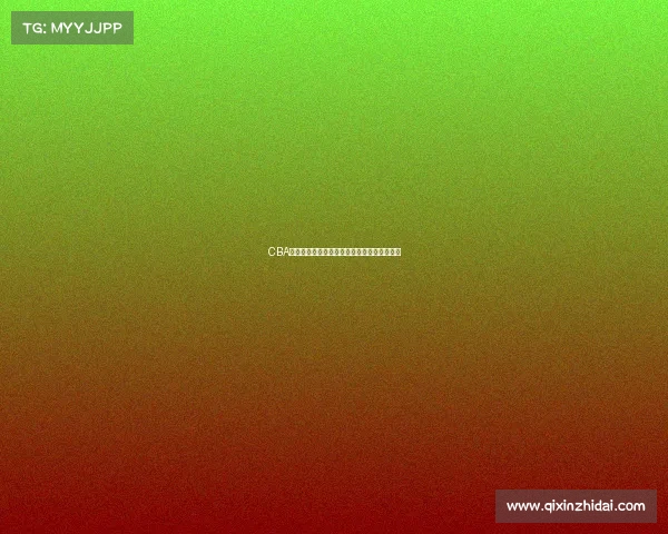 CBA北京首钢队近期赛事精彩回顾奋勇拼搏展实力 CBA北京首钢队近期赛事精彩回顾奋勇拼搏展实力