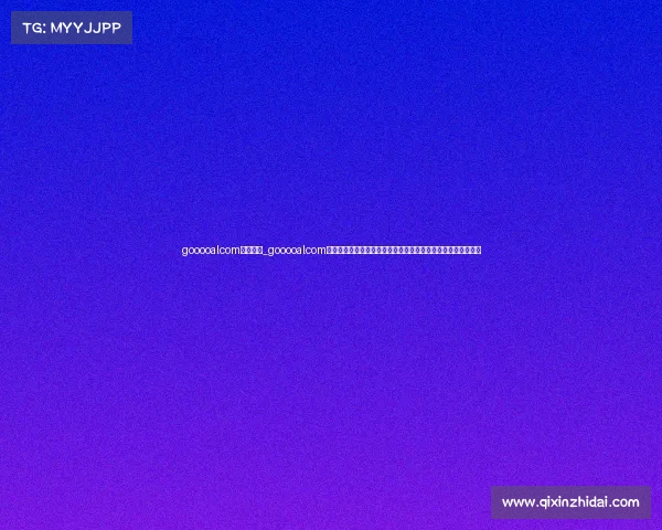 gooooalcom比分赛事_gooooalcom比分赛事体育爱好者必备应用足球篮球等多项运动实时比分更新