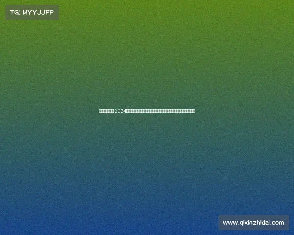 国内攀岩赛事 2024年全国攀岩锦标赛巅峰对决,各省市精英选手激情角逐高峰荣耀 国内攀岩赛事 2024年全国攀岩锦标赛巅峰对决,各省市精英选手激情角逐高峰荣耀